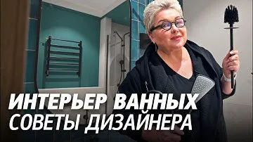 Как правильно разместить сантехнику? Какие аксессуары для ванной использовать? Чёрная сантехника