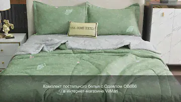 Комплект постельного белья с Одеялом OB086 в интернет магазине VilMari