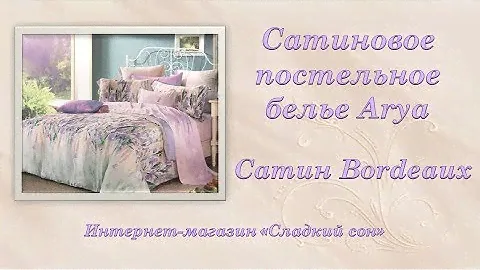 Постельное белье Arya из Турции. Сатин Bordeaux