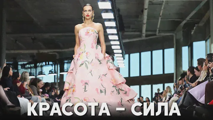 Модный дом Carolina Herrera представил красоту как силу