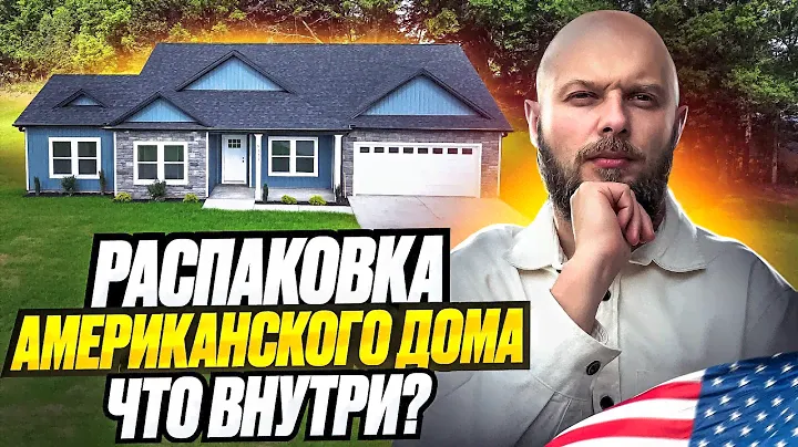 КАК ЖИВУТ АМЕРИКАНЦЫ? | ОБЗОР ДОМА | ЮЖНАЯ КАРОЛИНА УДИВЛЯЕТ | South Carolina home review