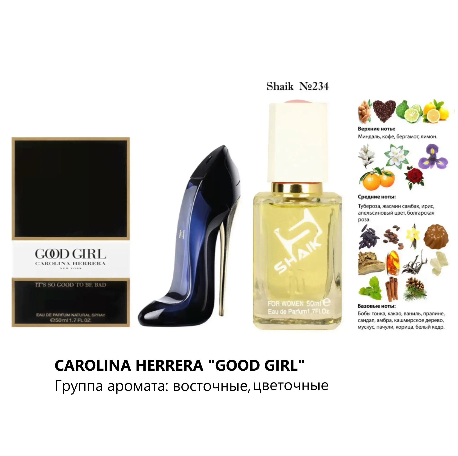SHAIK № 234 ( идентичен CAROLINA HERRERA "GOOD GIRL" ), 50 мл.