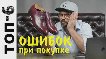 ТОП–6 ошибок при покупке обуви в 2024