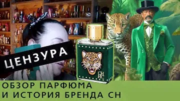 История бренда Carolina Herrera и обзор парфюма CH Beasts