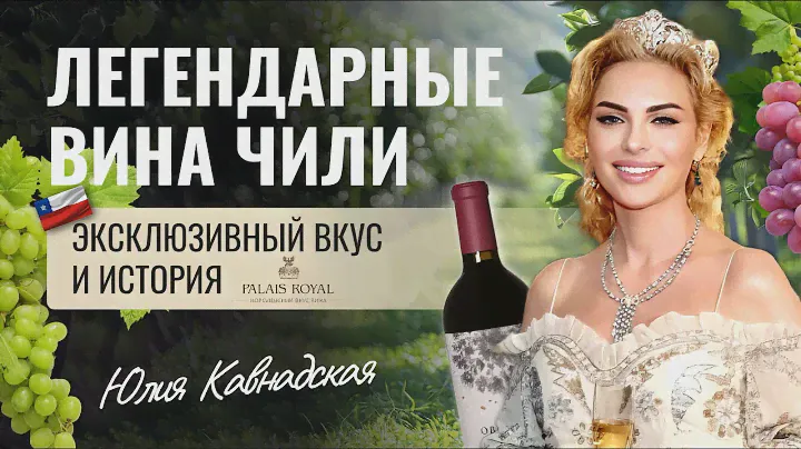 Легендарные Вина Чили и Новой Зеландии: Ventisquero, Obliqua Carmenere и Urlar Wines